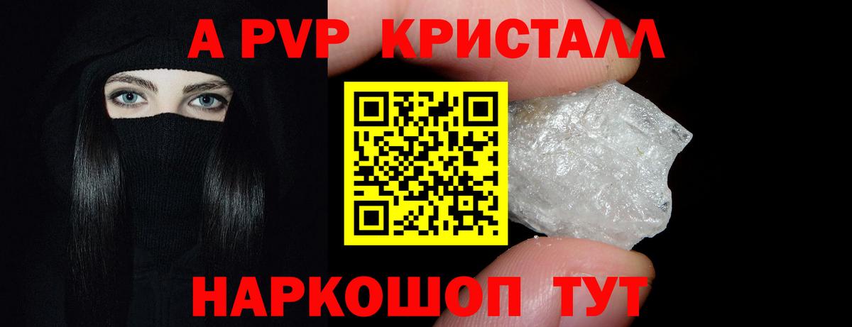 Чайковский  А ПВП Crystall  A PVP СК КРИС  купить наркотик  Вход с VPN 