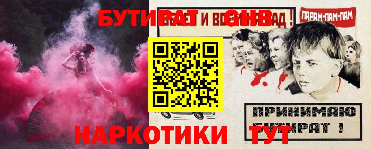 БУТИРАТ жидкий экстази  Вход с VPN  Чайковский 