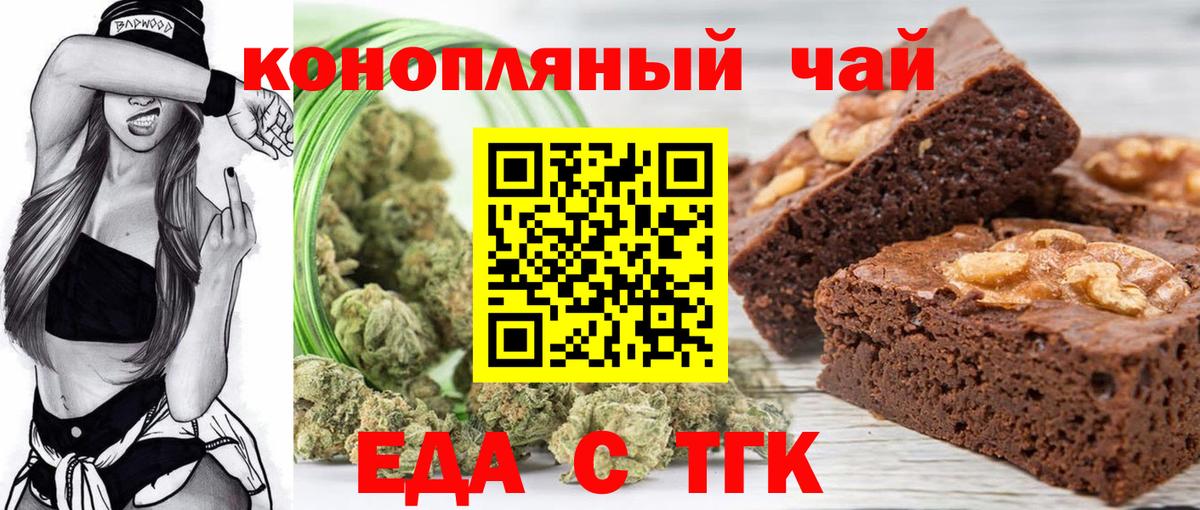 Чайковский  Еда ТГК марихуана  Вход с VPN 