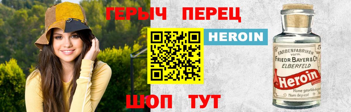 ГЕРОИН белый Чайковский