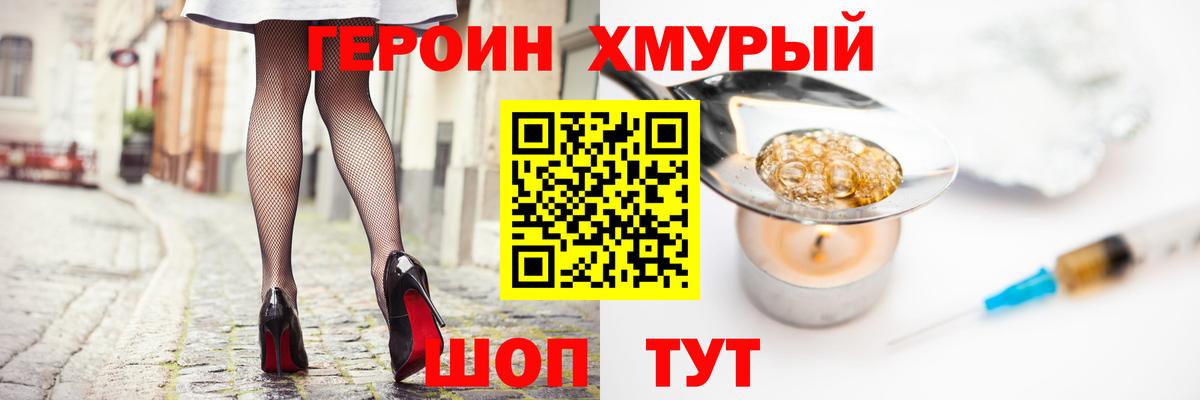 Чайковский  ГЕРОИН  Вход с VPN  Героин Heroin 