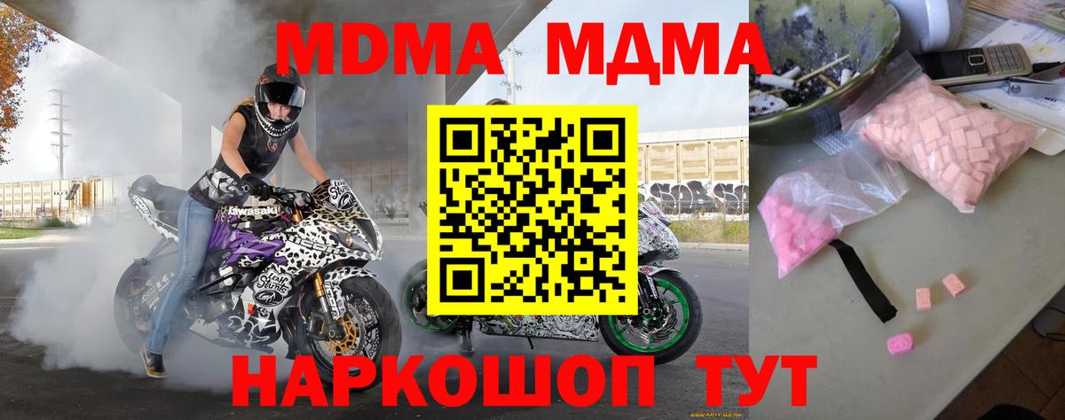 Чайковский  MDMA crystal  МДМА  Вход с VPN  МДМА VHQ 
