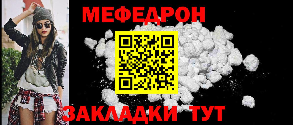 МЕФ  Мефедрон мяу мяу  МЯУ-МЯУ  Чайковский  Мефедрон mephedrone  Вход с VPN 